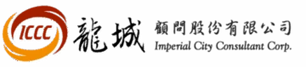 龍城顧問股份有限公司