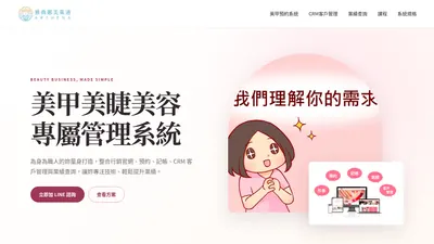 雅典娜美業通 網站首頁截圖