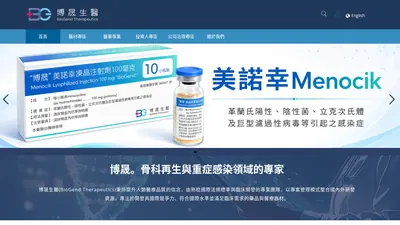 博晟生醫 網站首頁截圖