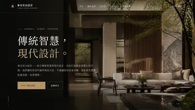 乘丞室內設計 網站首頁截圖