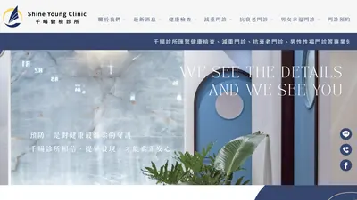 千暘診所 網站首頁截圖