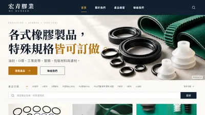 宏青膠業 網站首頁截圖