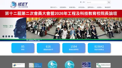 中華工程教育學會 網站首頁截圖