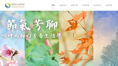 IPMA 國際身心美學協會 網站首頁截圖