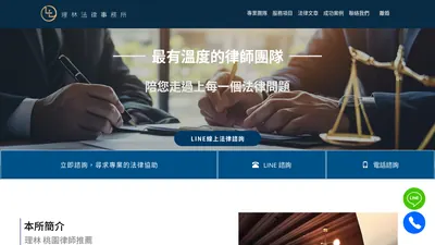 理林法律事務所 網站首頁截圖