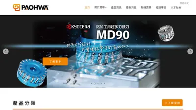 寶華貿易 網站首頁截圖