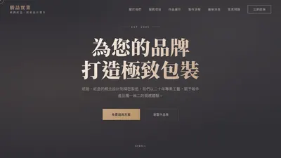 勝詰實業 網站首頁截圖