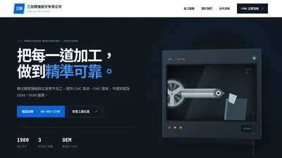 三劼精機 網站首頁截圖