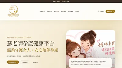 蘇老師產康照護網 網站首頁截圖