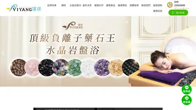 VIYANG孋樣養生館 網站首頁截圖