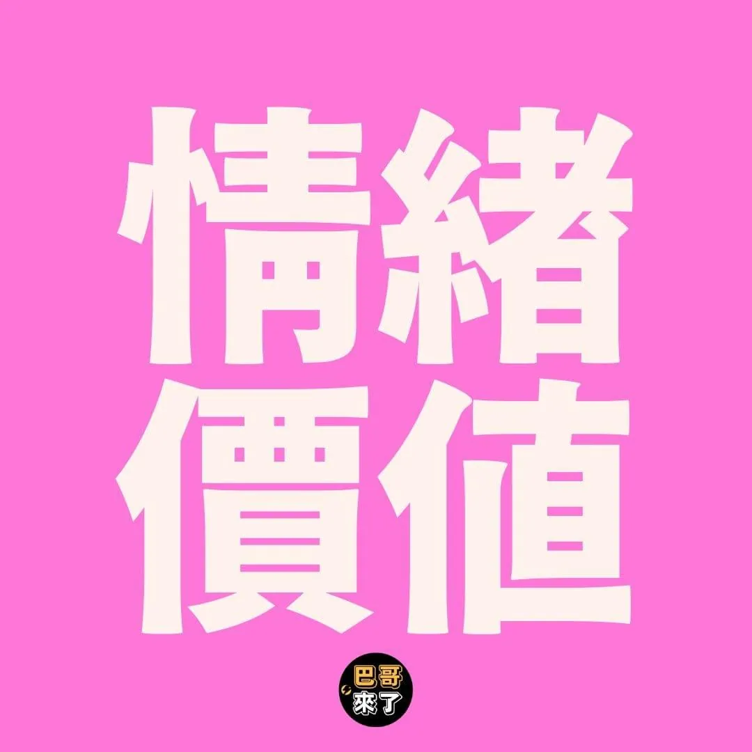 當你提供的是溫度，腳...不我是說錢包自然就打開了。－圖1