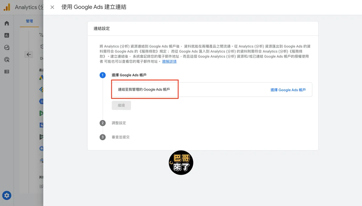 GA4安裝