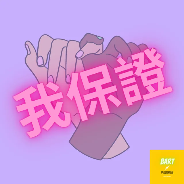 明辨網路行銷是非的能力