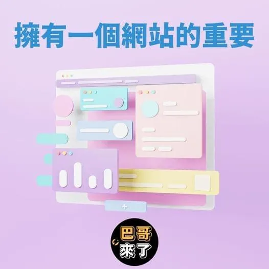 架設網站的重要性