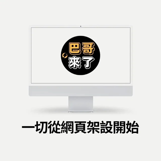 免費網站架設課程