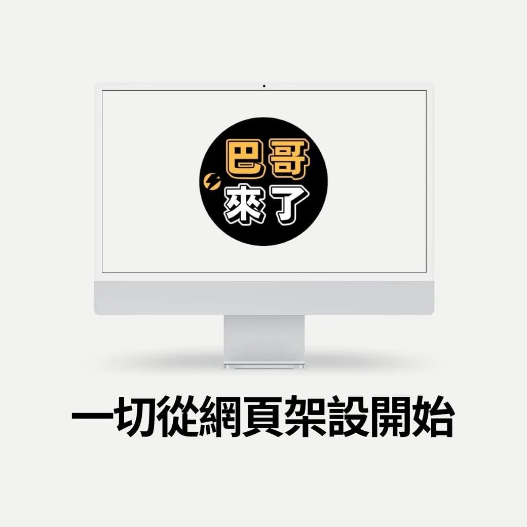 免費網站架設課程