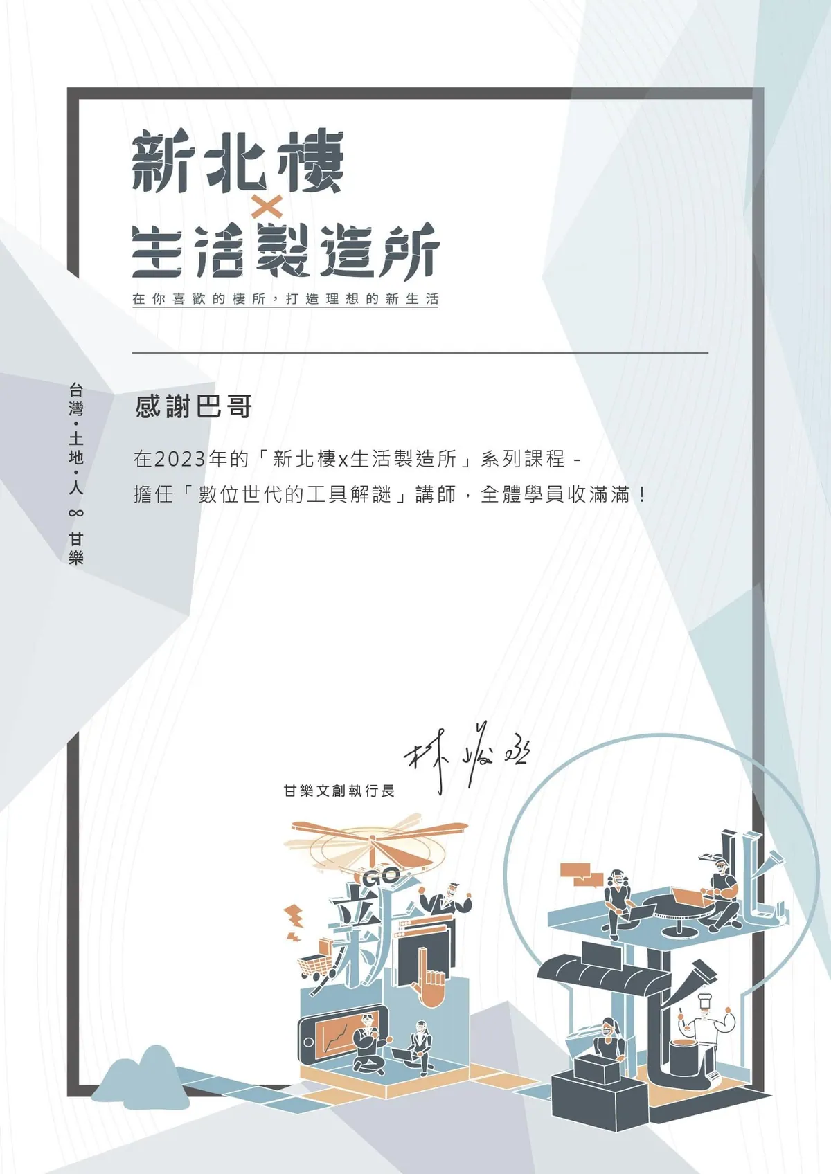 邀請講師應該注意的事項－圖4