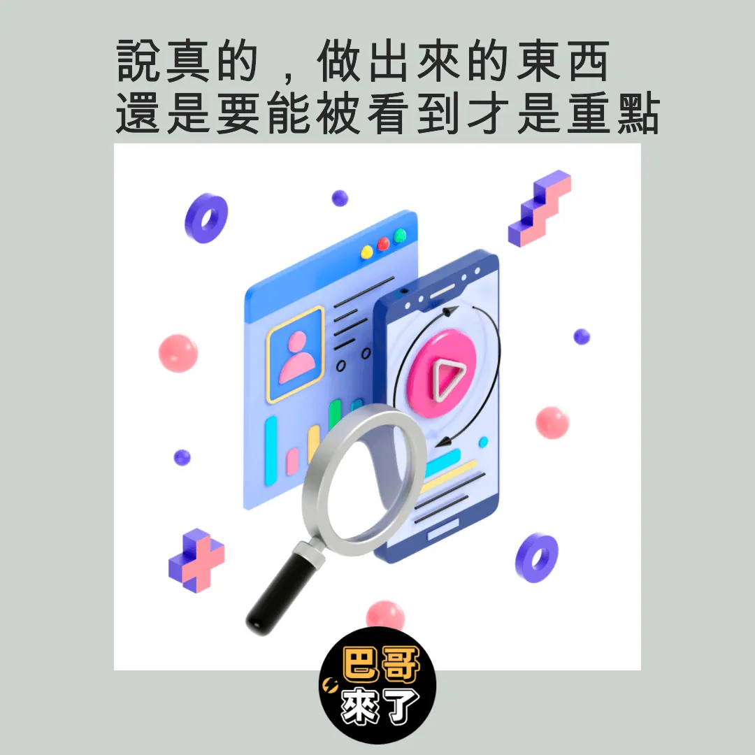為什麼要做SEO？因為粉專會不見啊！－圖2
