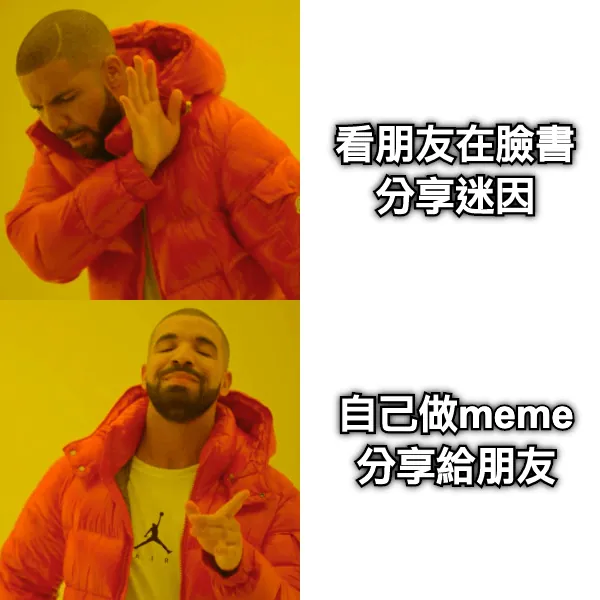 跟迷音一樣,我們都喜歡看有創意的