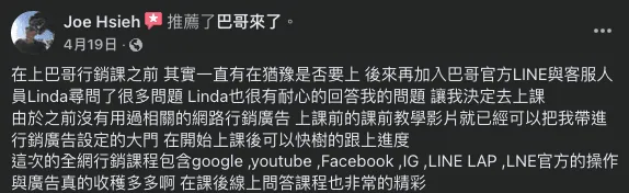 LINE行銷,LINE官方帳號教學,網路行銷課程,網路行銷講師