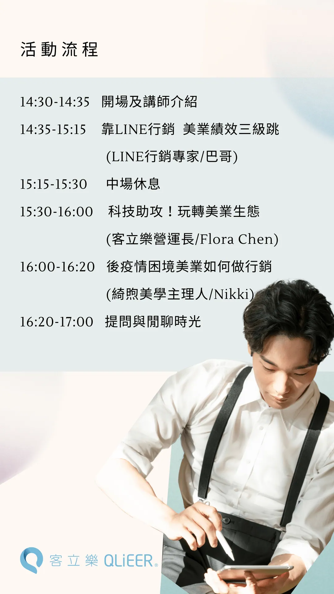 美業行銷台北場確認－圖5