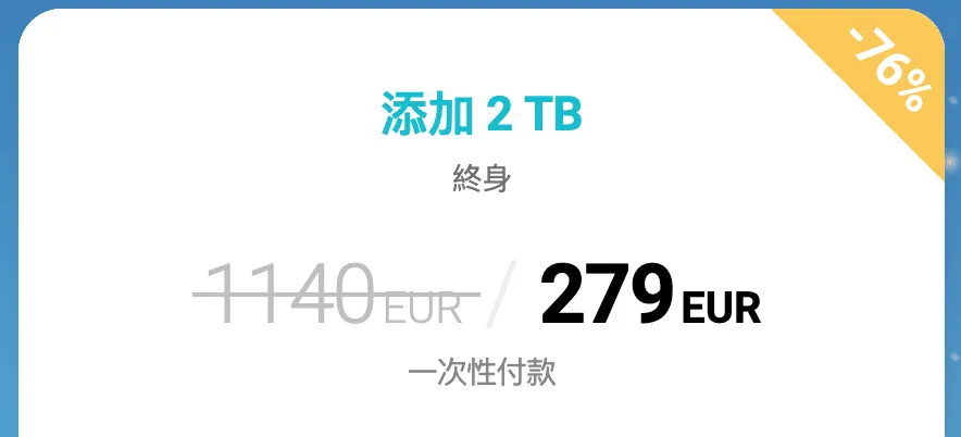 pcloud中秋優惠