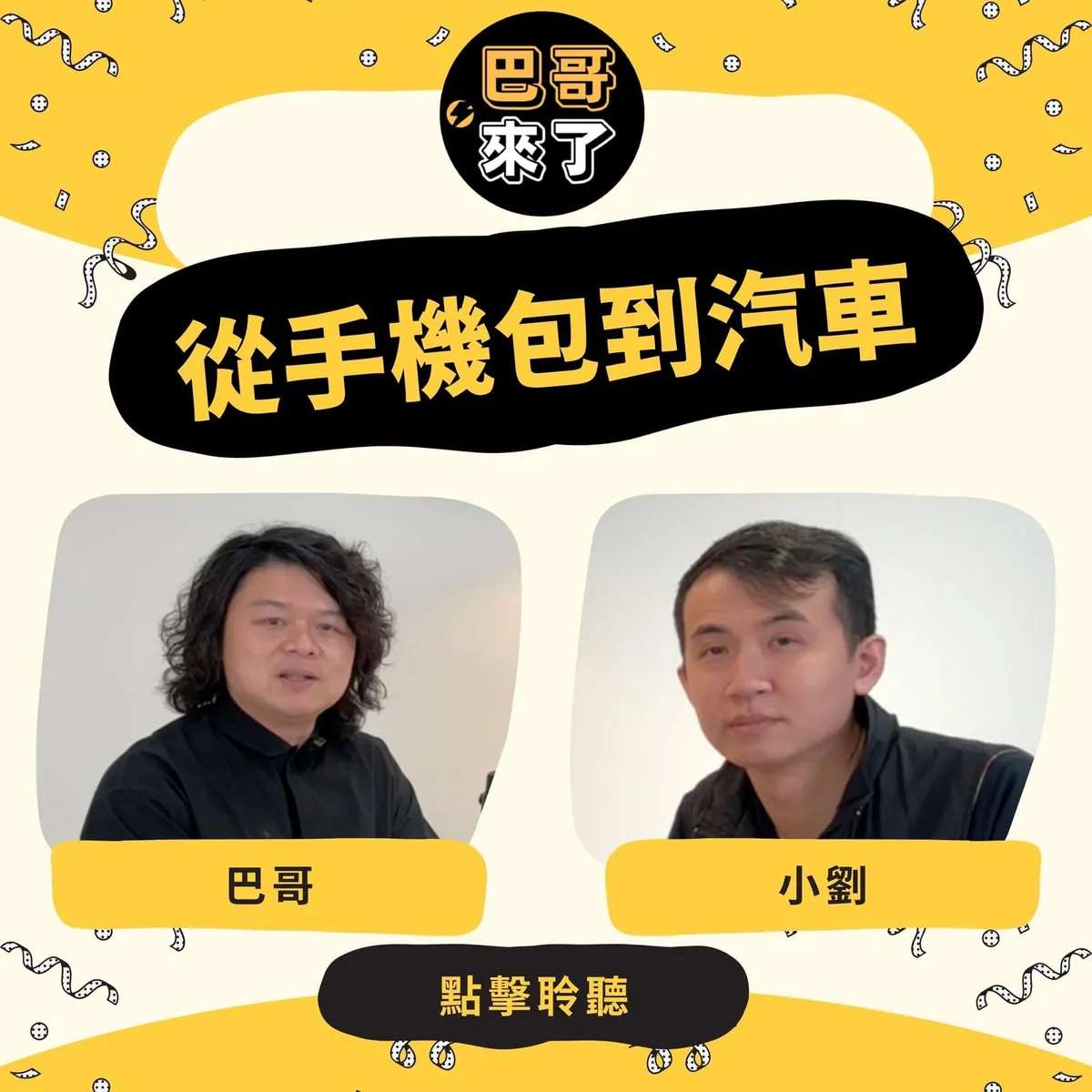 從手機包到汽車 - 汽車包膜專訪