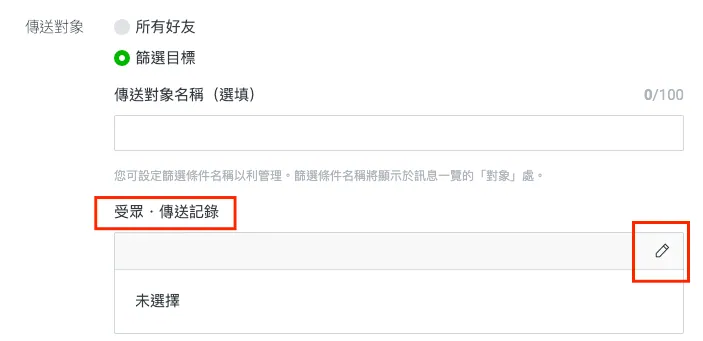 LINE行銷 - 如何發訊息給沒聊過天的人－圖4