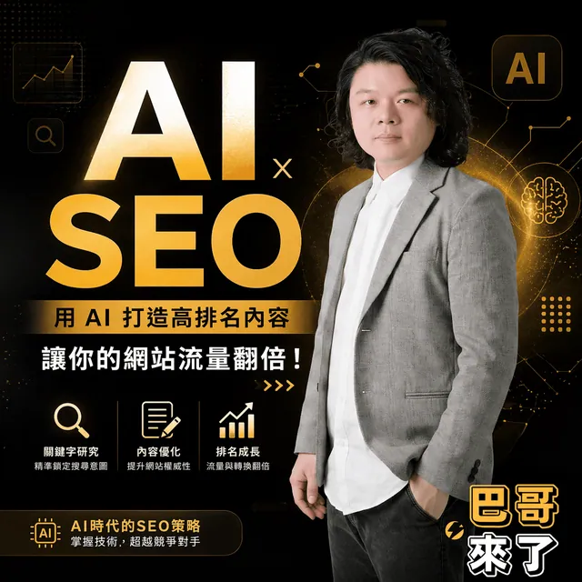 AI SEO 是什麼？GEO、AEO、LLMO 全解析，教你搶下 Google 第0位