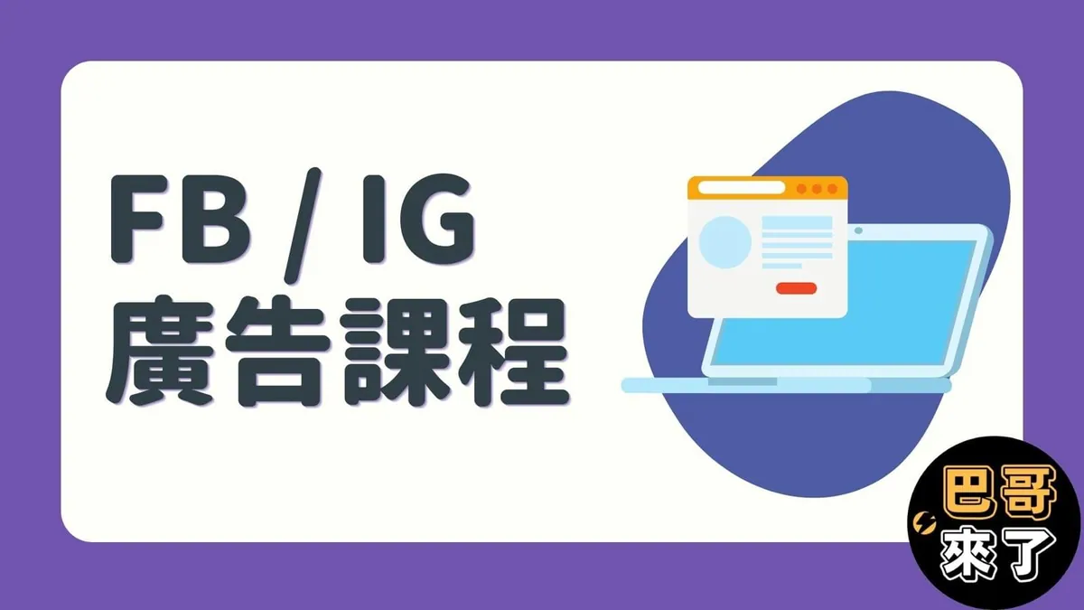 LINE行銷,LINE官方帳號教學,網路行銷課程,網路行銷講師