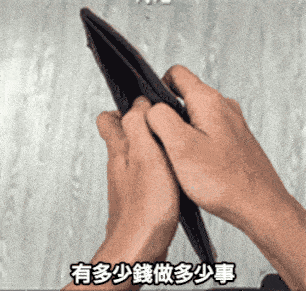 有多少錢做多少事
