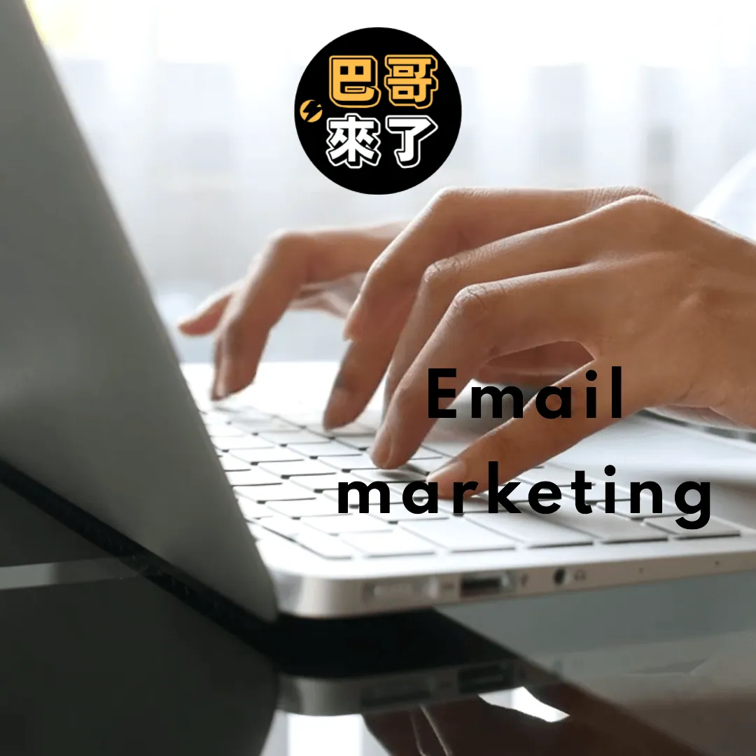 好的Email內容並不容易產生