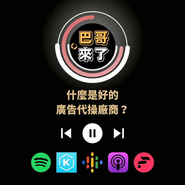 保證成效廣告、保證轉換廣告！
