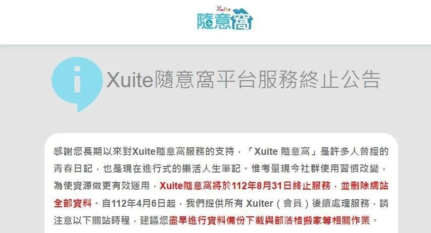 xuite停止服務