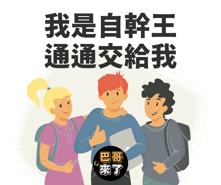 你還在會計兼小編?秘書兼小編啊?