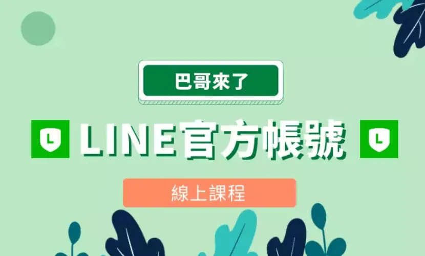 網站架設｜行銷課程｜講師服務