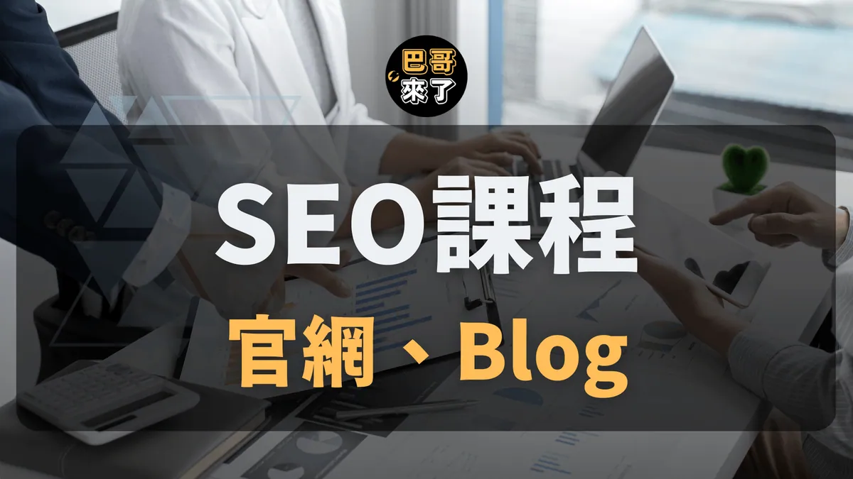 LINE行銷,LINE官方帳號教學,網路行銷課程,網路行銷講師