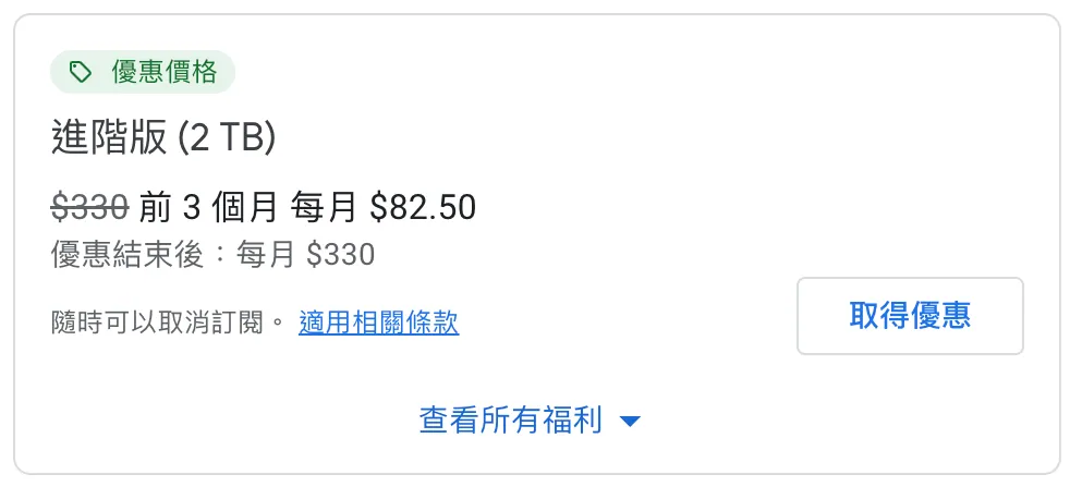 google photo收費