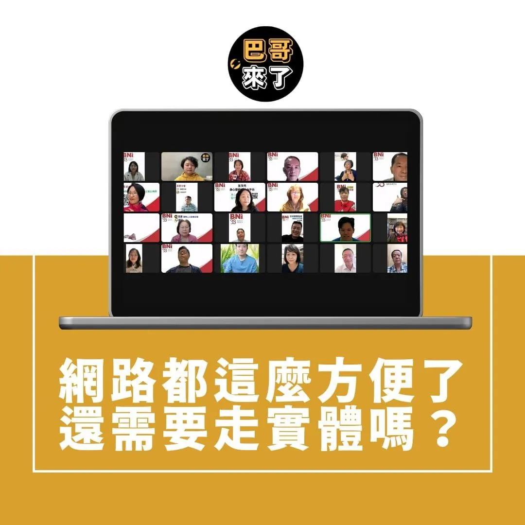 網路都這麼方便了，還需要走實體嗎？