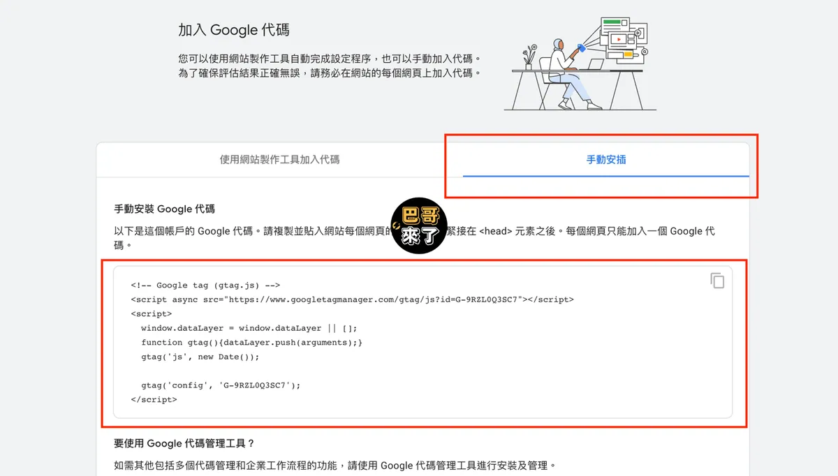 GA4安裝教學 2022最新－圖20