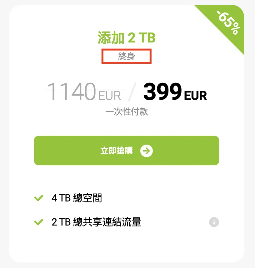 pCloud就是終身