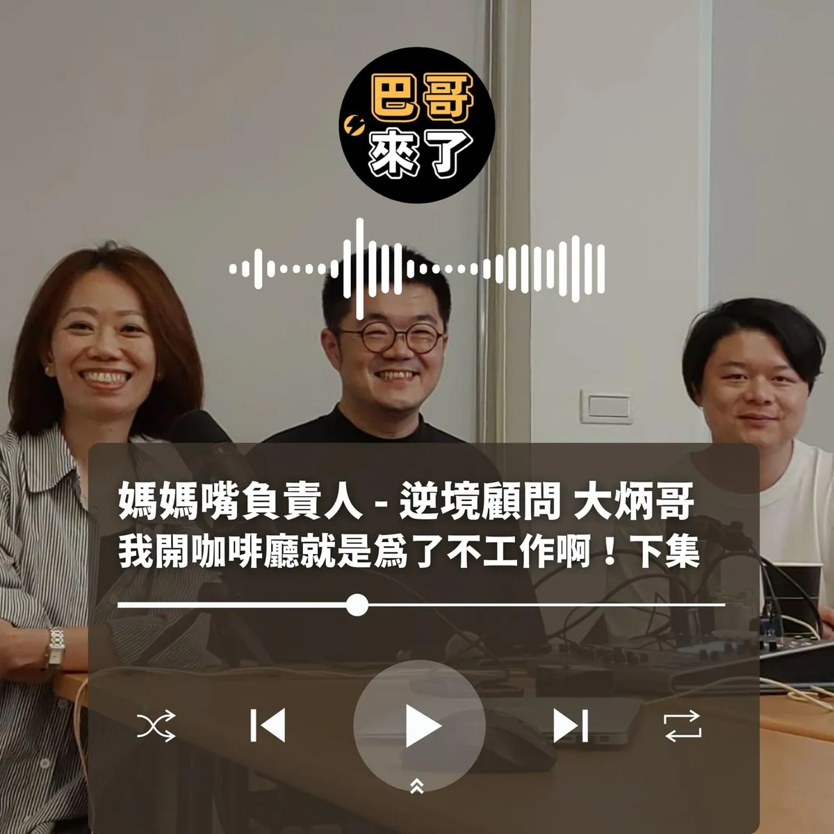我開咖啡廳就是為了不上班啊!下集
