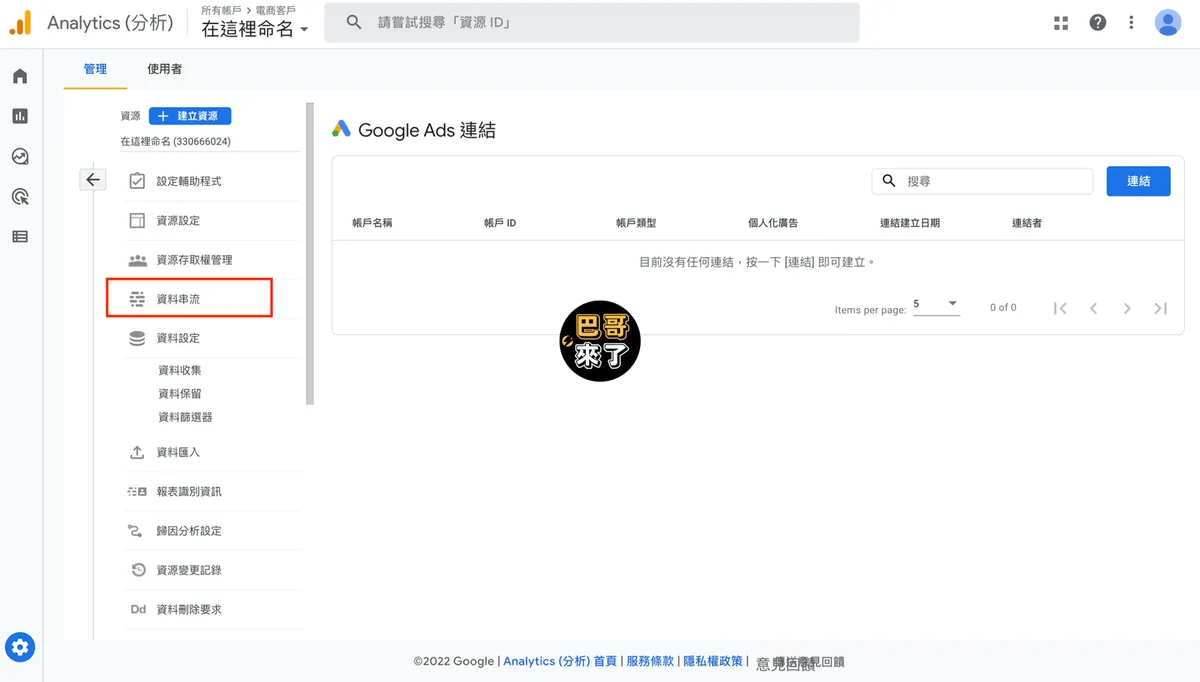 GA4安裝