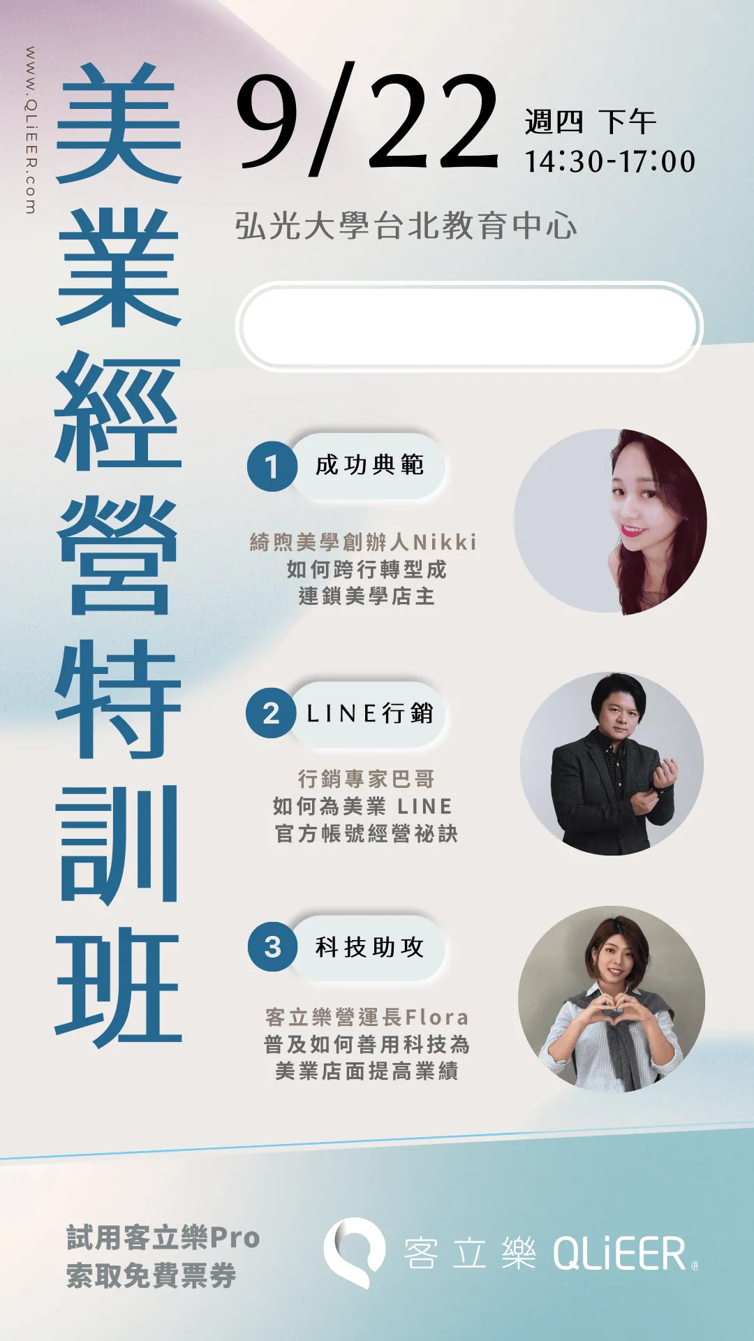 美業行銷台北場確認－圖3