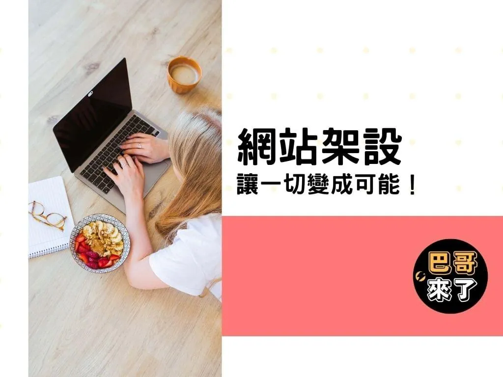 免費網站架設課程