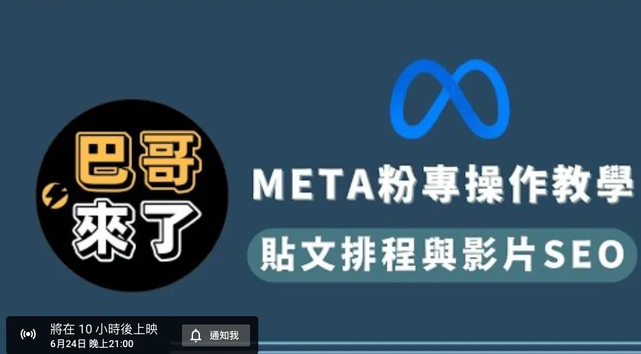貼文排程與影片SEO-圖1