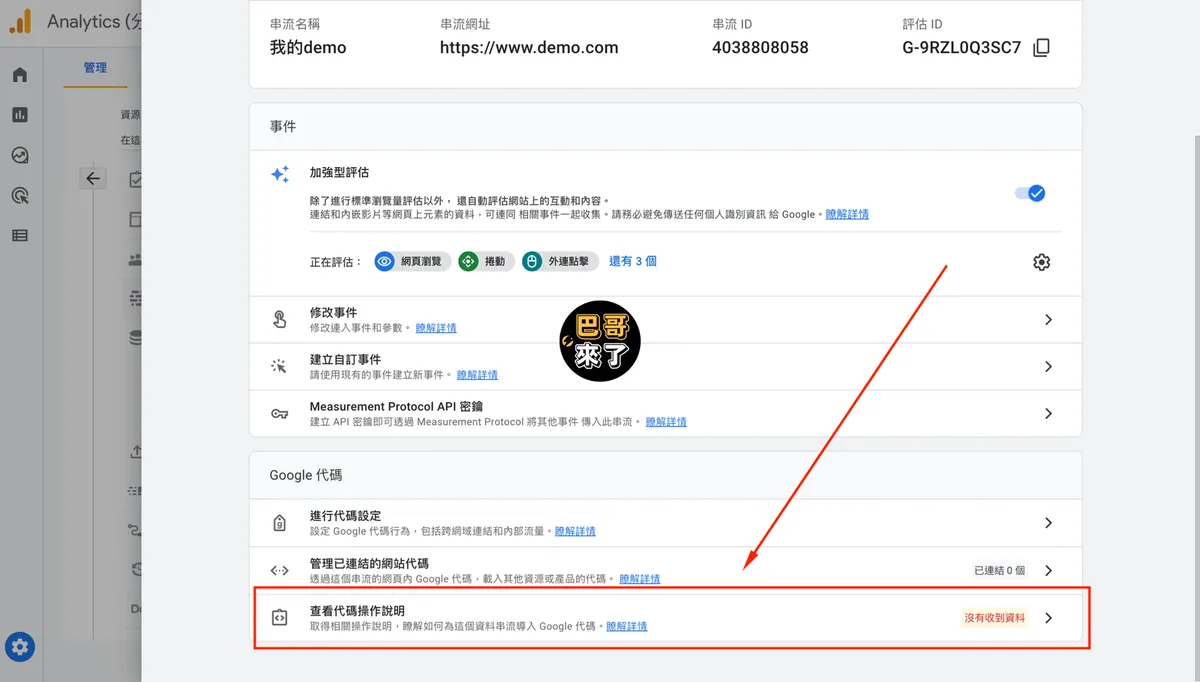 GA4安裝