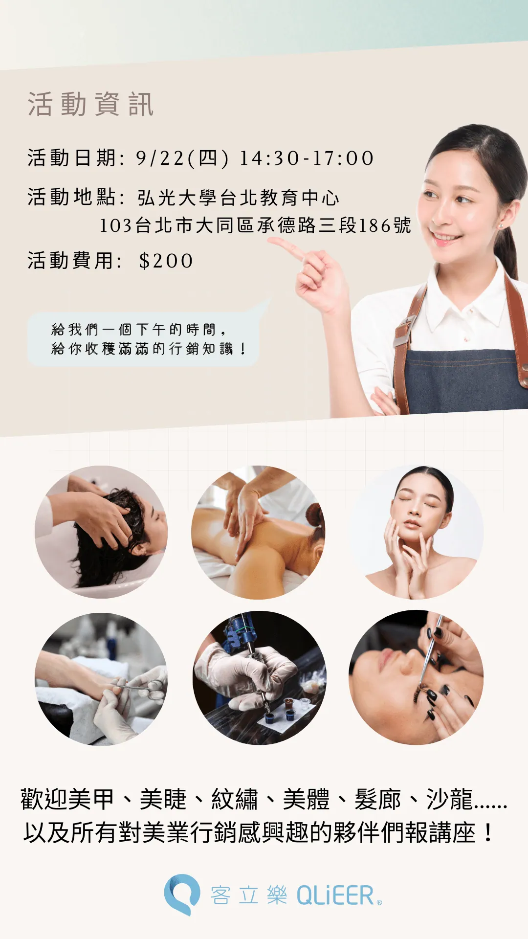 美業行銷台北場確認－圖6