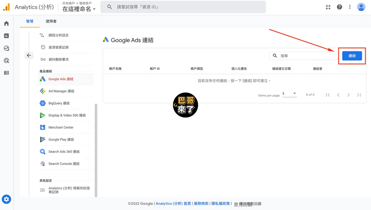 GA4安裝