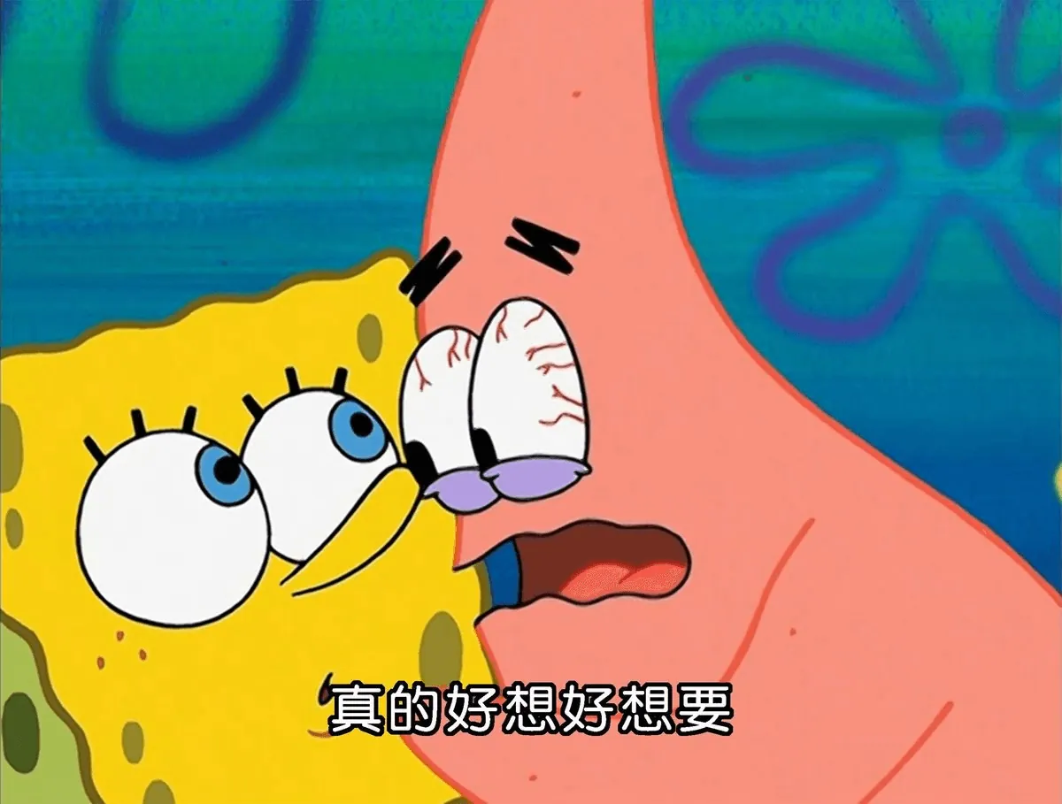 我好想好想要買啊！！！